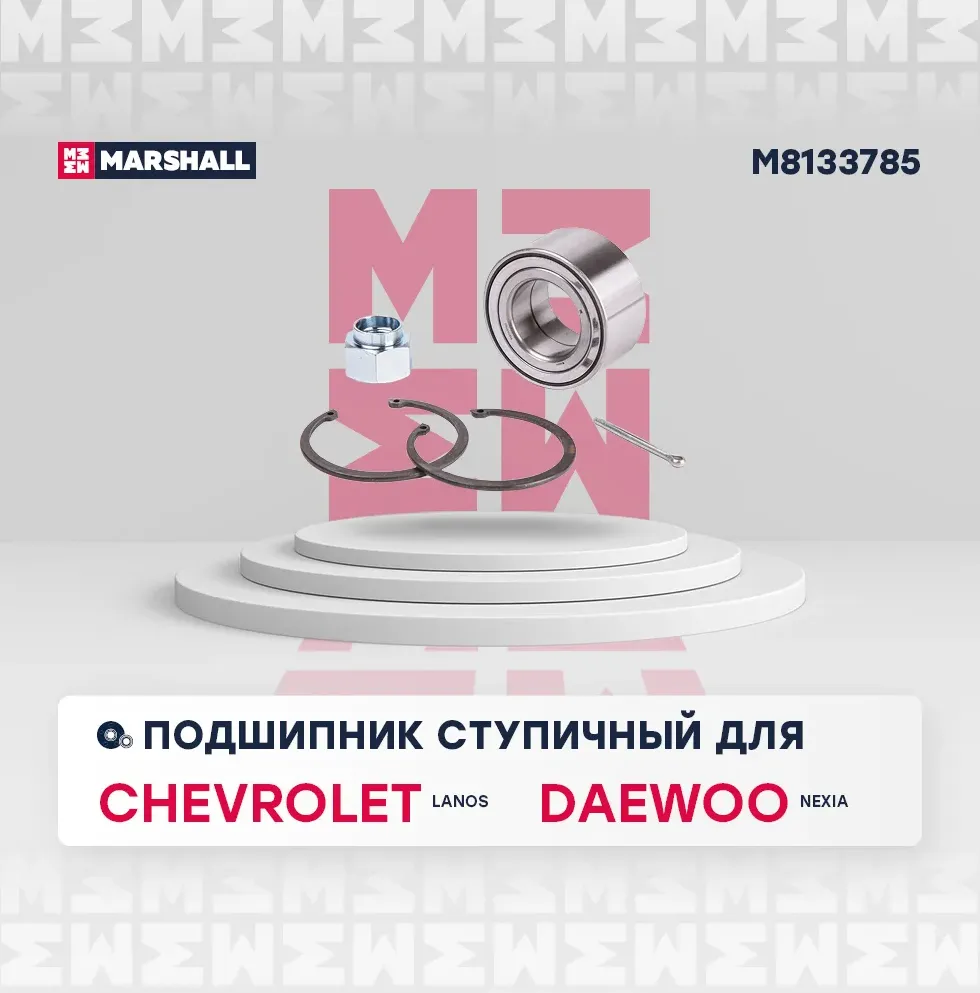 Подшипник ступичный (Marshall). Артикул M8133785