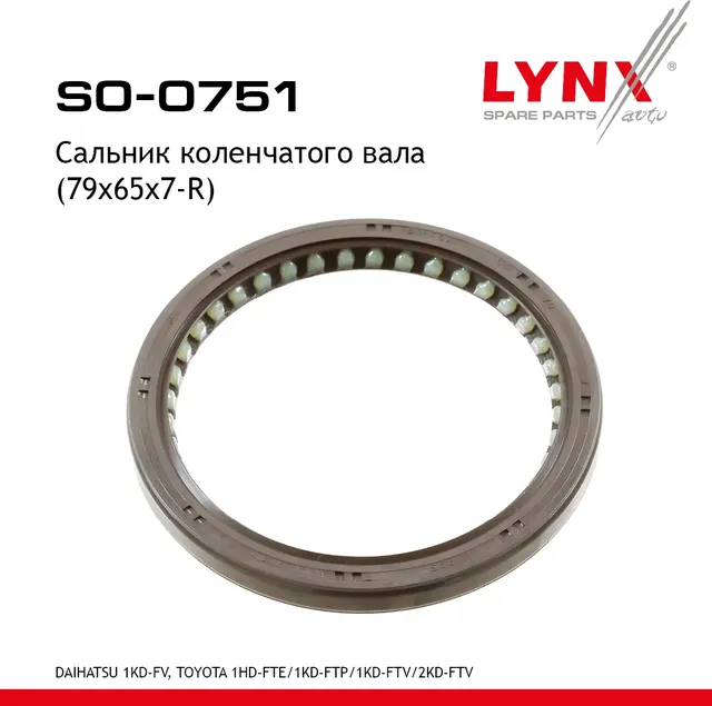 Сальник коленчатого вала (79x65x7-R) (Lynxauto). Артикул SO0751