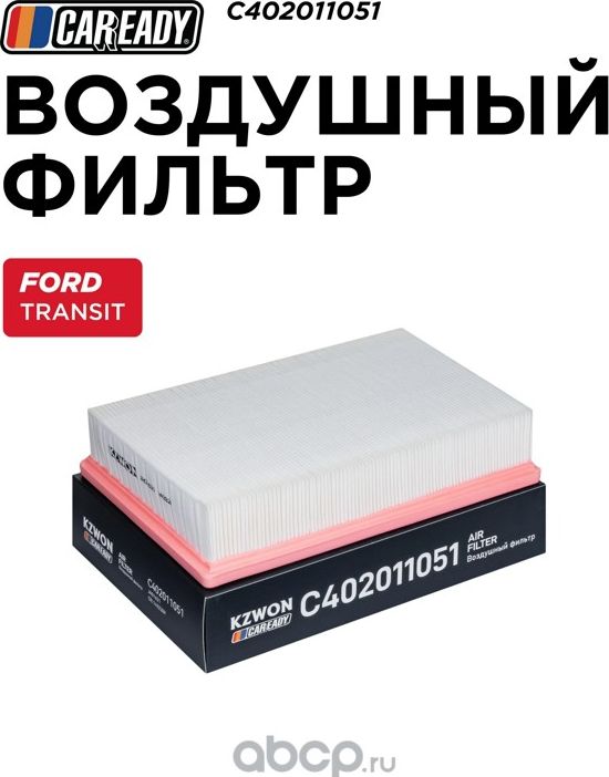 Воздушный фильтр (Caready). Артикул C402011051
