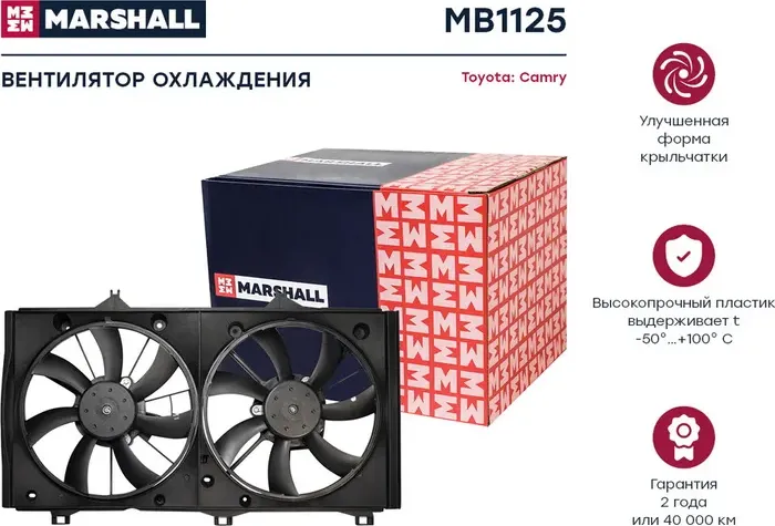Эл. вентилятор охл. Toyota Camry (V40) 06- () (Marshall) Marshall. Артикул MB1125