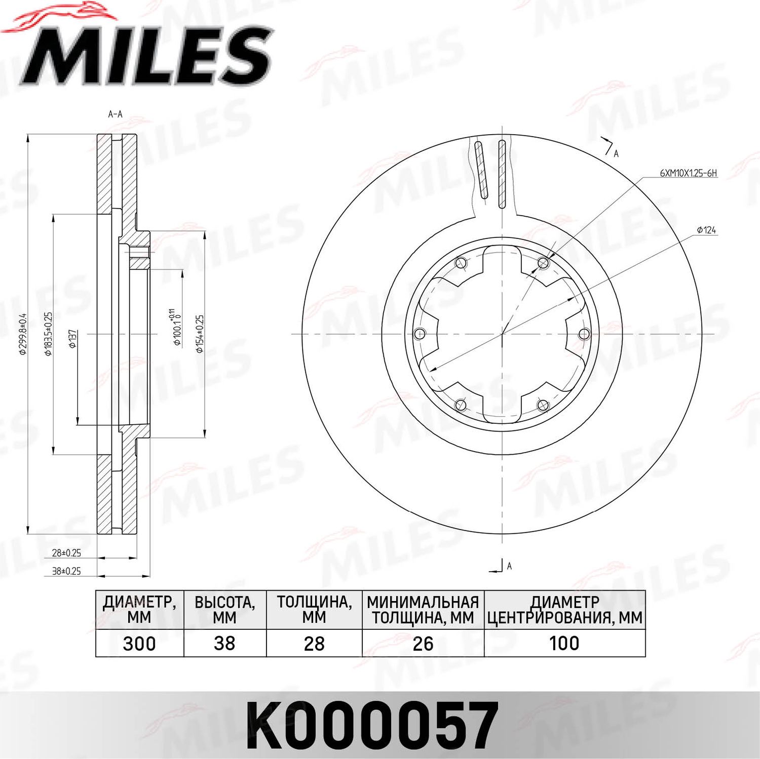 Тормозной диск Miles. Артикул K000057