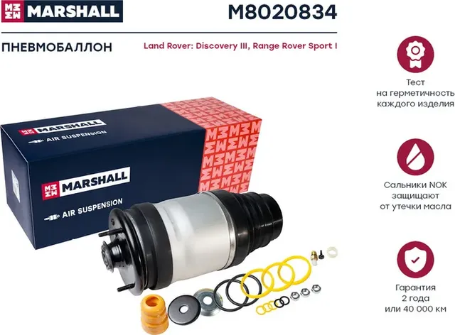 Пневмобаллон задн Land Rover Discovery III 05 Land Rover Range Rover Sport I 05 (Marshall). Артикул M8020834