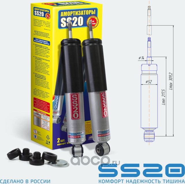 Амортизатор ВАЗ 2101 передний ШОССЕ (к-т 2шт.) SS20. Артикул SS20178