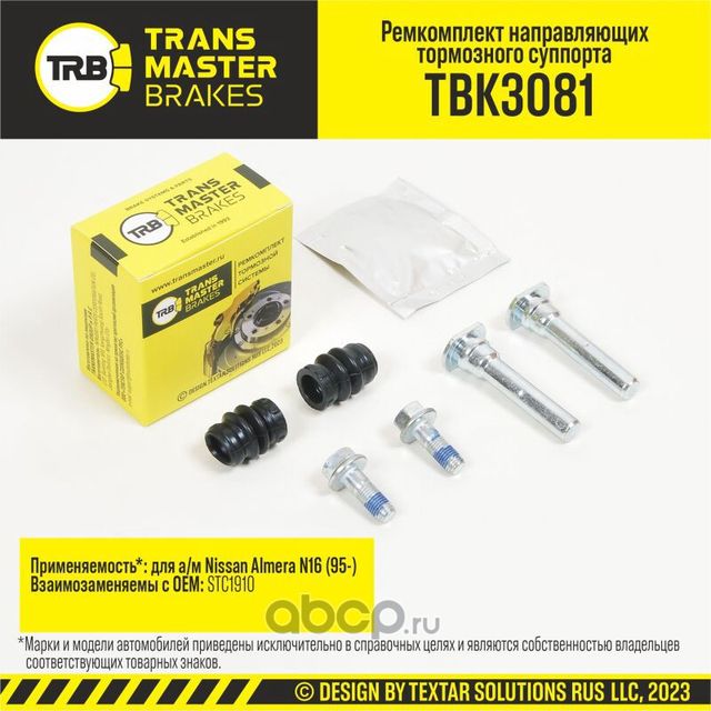 Ремкомплект направляющих тормозного суппорта, NISSAN ALMERA N16 95-, задняя ось, d.10 мм (Transmaster). Артикул TBK3081