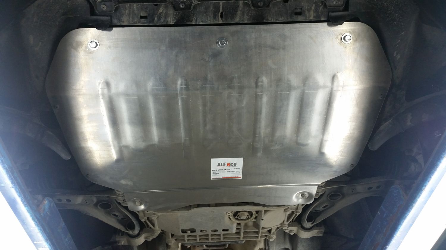 Защита алюминиевая Alfeco для картера и МКПП Volkswagen Tiguan 2008-2016. Артикул ALF.26.20al