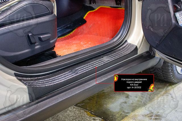 Накладки Русская Артель на внутренние пороги дверей для Kia Soul III 2019-2026. Артикул N-201302