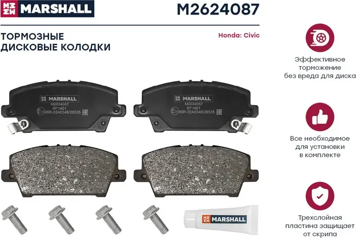 Торм. колодки дисковые передн. (Marshall). Артикул M2624087