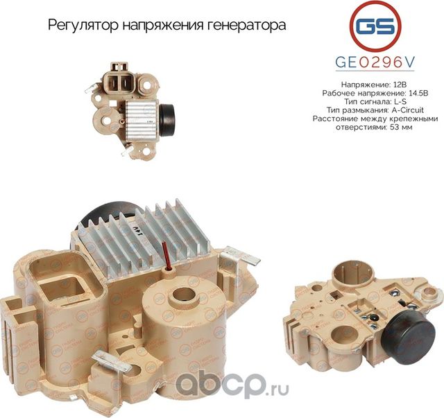 Регулятор напряжения генератора (GS). Артикул GE0296V