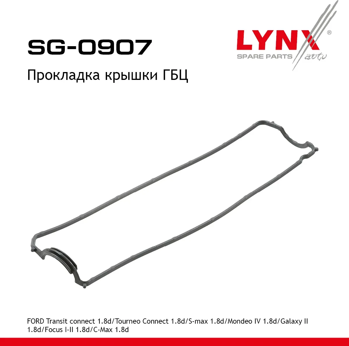 Прокладка крышки ГБЦ FORD EUROPA (Lynxauto). Артикул SG0907
