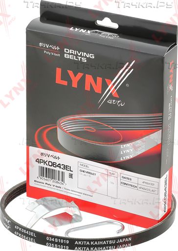 Приводной ремень поликлиновой LYNXauto ELASTIC для Alfa Romeo 159 2005-2011. Артикул 4PK0643EL