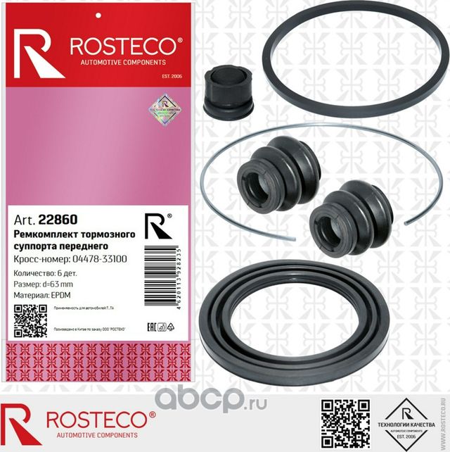 Ремкомплект суппорта переднего TOYOTA Auris, Camry, RAV4 (Advics, D63mm, 7 детал (Rosteco). Артикул 22860