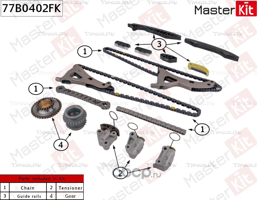 77B0402FK Комплект цепи ГРМ MERCEDES-BENZ E-Class W212/S-Class W222 mot M278 (12 (Master KIT). Артикул 77B0402FK
