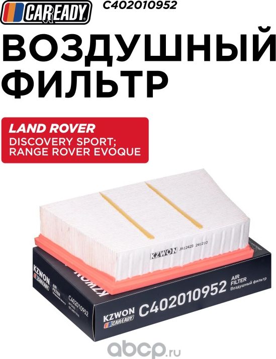 Воздушный фильтр (Caready). Артикул C402010952