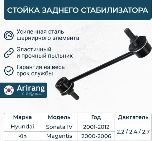 Стойка стабилизатора задняя (Arirang). Артикул ARG821048