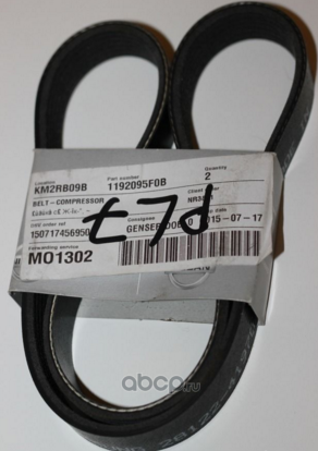 Приводной ремень поликлиновой Nissan. Артикул 1192095F0B