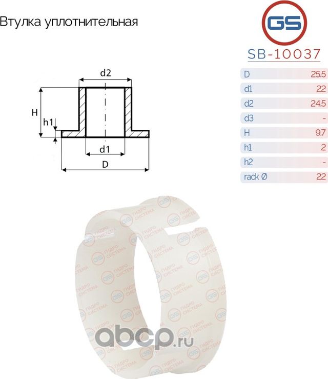 Уплотнительная втулка на вал диаметром 22мм Chery (GS). Артикул SB10037