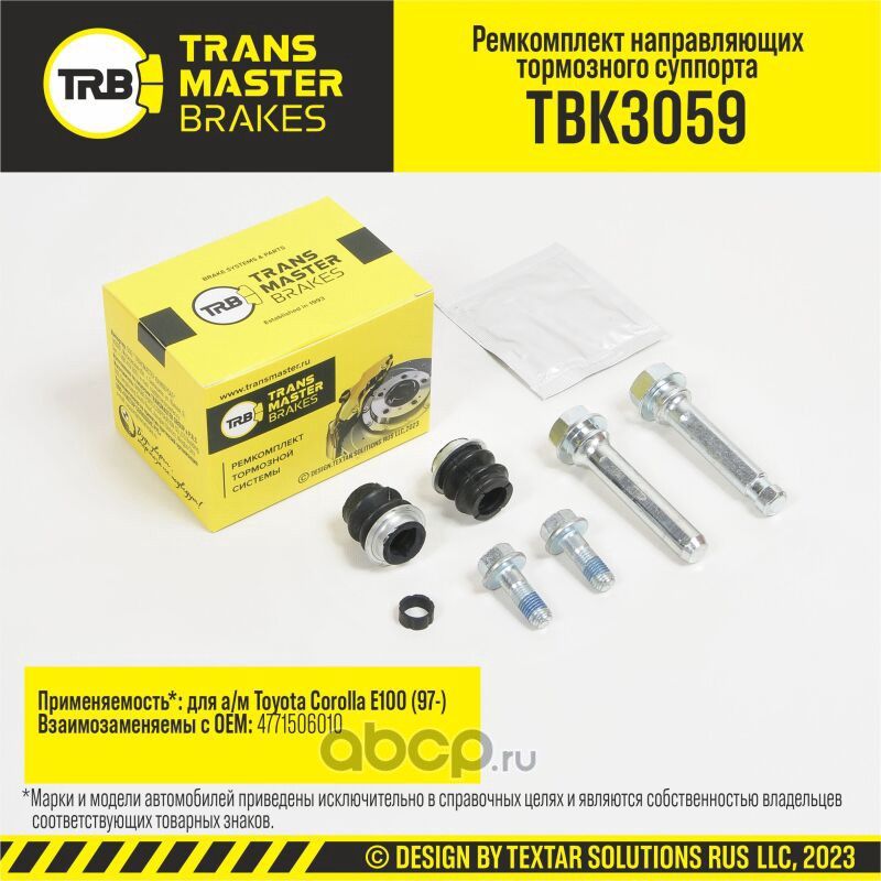 Ремкомплект направляющих тормозного суппорта, TOYOTA COROLLA E100 97-, передняя ось, d.10 мм (Transmaster). Артикул TBK3059