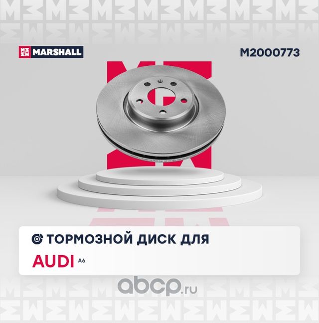Тормозной диск передний (Marshall). Артикул M2000773