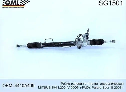 SG1501 РЕЙКА РУЛЕВАЯ С ТЯГАМИ ГИДРАВ. MITSUBISHI L200 IV 06-> (4WD) P (QML). Артикул SG1501