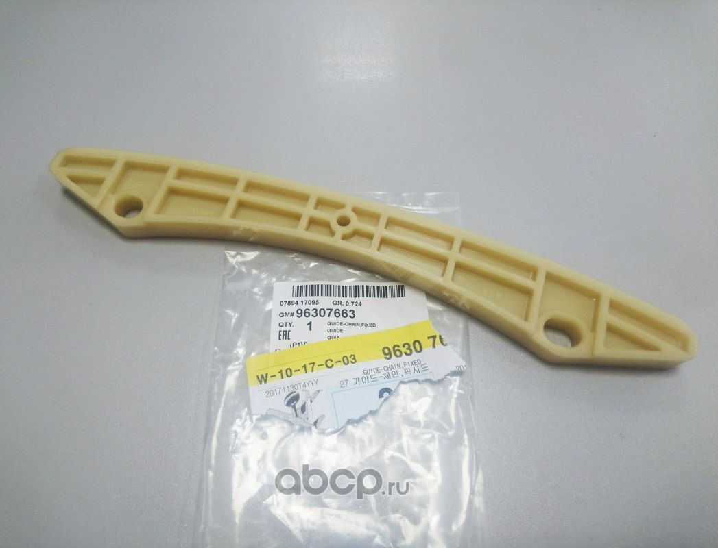 Цепь ГРМ General Motors. Артикул 96307663