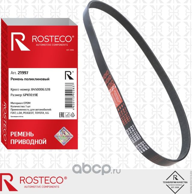 Ремень поликлиновой (Rosteco). Артикул 21997