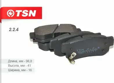 Колодки тормозные дисковые (TSN). Артикул 2.2.4