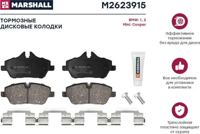 Торм. колодки дисковые передн. (Marshall). Артикул M2623915