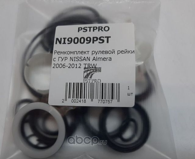 Ремкомплект рулевой рейки с ГУР NISSAN Almera 2006-2012 TRW (Pstpro). Артикул NI9009PST