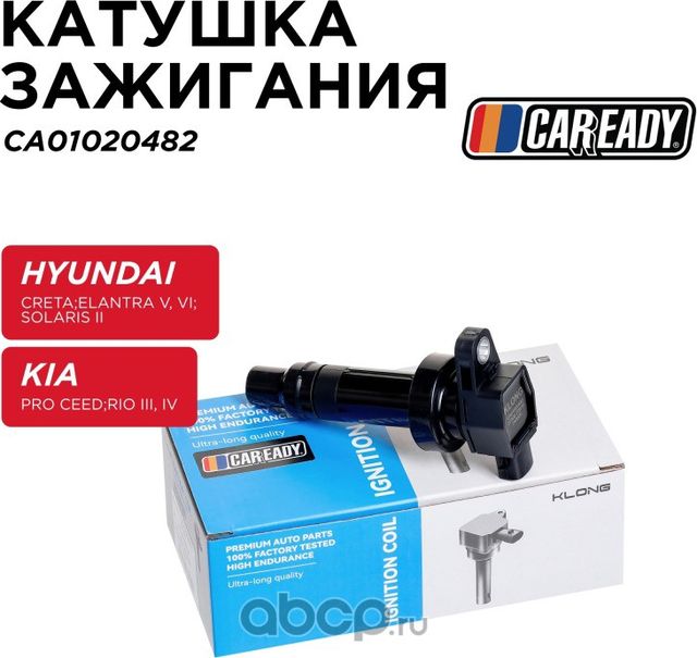 Катушка зажигания (Caready). Артикул CA01020482