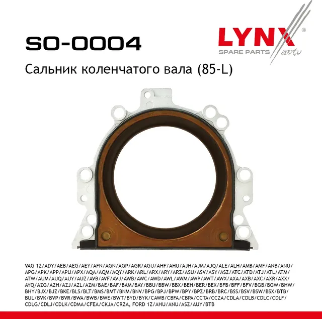 Сальник коленчатого вала (85-L) VAG 1Z / ADY / AEB / AEG / AEY / AFN / AGN / AGP / AGR / AGU / AHF / (Lynxauto). Артикул so-0004