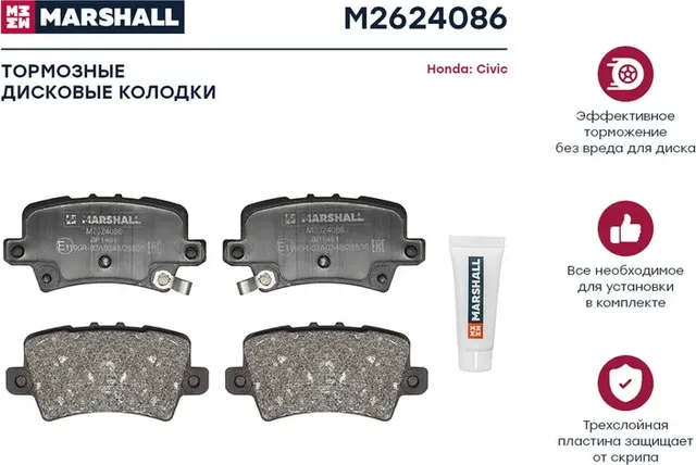 Колодки тормозные HONDA CIVIC VIII Hatchback 06- задние (Marshall) Marshall. Артикул M2624086