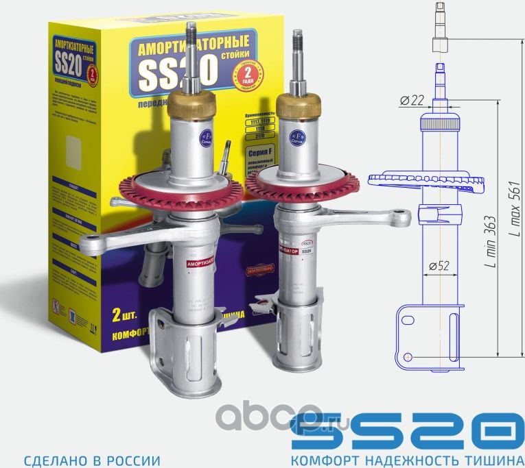 Стойка передней подвески 2108 ss-20 шоссе (2 шт.) (Ss20). Артикул SS20103