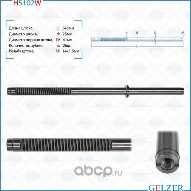Шток рулевого механизма Lifan Solano (620) 2008-2014 (Gelzer). Артикул H5102W