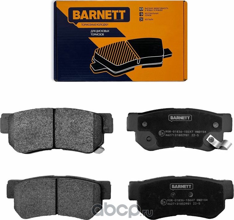 Комплект задних тормозных колодок, дисковый тормоз (Barnett) Barnett. Артикул HND104