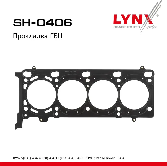 Прокладка ГБЦ (Lynxauto). Артикул SH0406