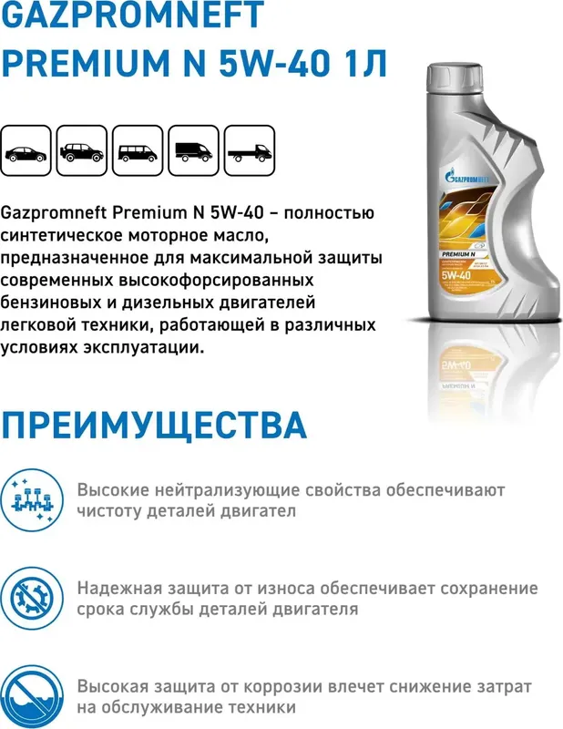 Масло моторное (Gazpromneft). Артикул 2389900143