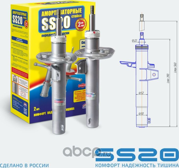 Амортизатор передний Комфорт (2шт) (Ss20). Артикул SS20537