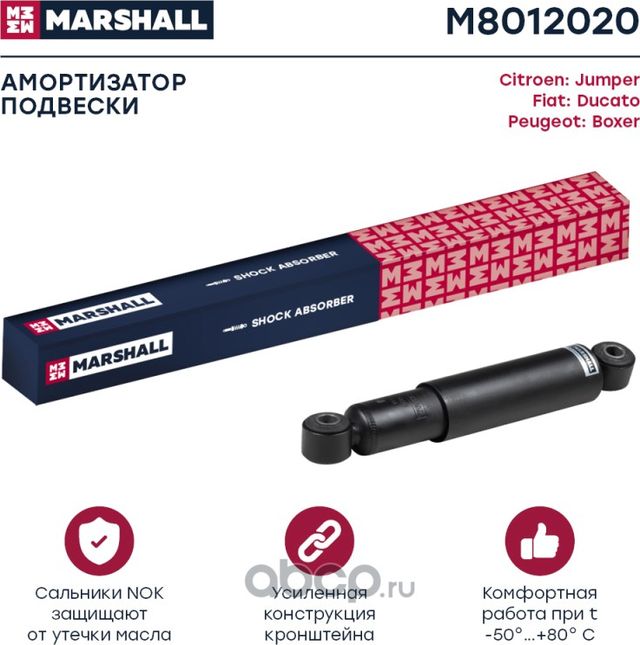 Амортизатор FIAT DUCATO/CITROEN JUMPER 06- зад.газ. (с оборуд.для плохих дор.) (Marshall). Артикул M8012020