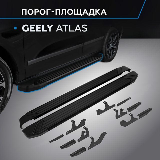 Пороги алюминиевые Rival Black для Geely Atlas II поколение 2023-2026. Артикул F180ALB.1909.1
