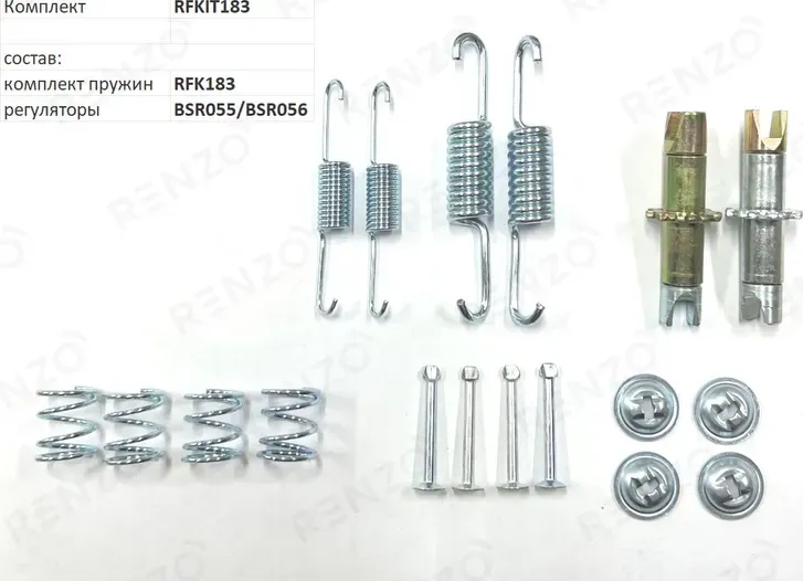 Монтажный комплект для барабанных тормозов (Renzo). Артикул RFKIT183