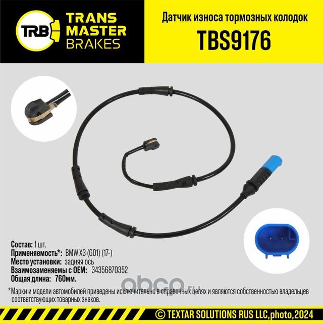 Датчик износа тормозных колодок (Transmaster). Артикул TBS9176