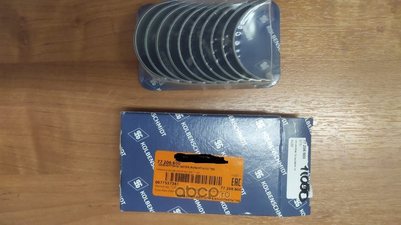 Вкладыши шатунные Kolbenschmidt. Артикул 77206600
