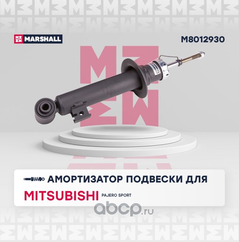 Амортизатор подвески (Marshall). Артикул M8012930