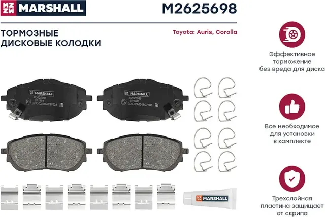 Колодки тормозные TOYOTA AURIS 12-/COROLLA 13- передние (Marshall). Артикул M2625698