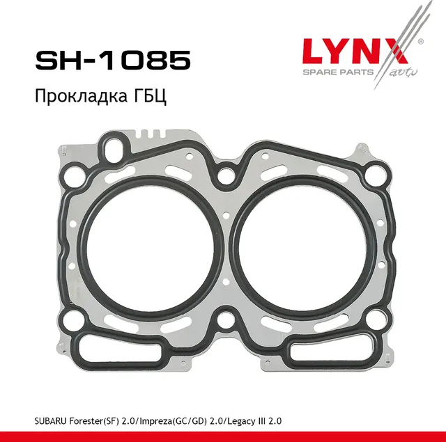 Прокладка ГБЦ (Lynxauto). Артикул SH1085