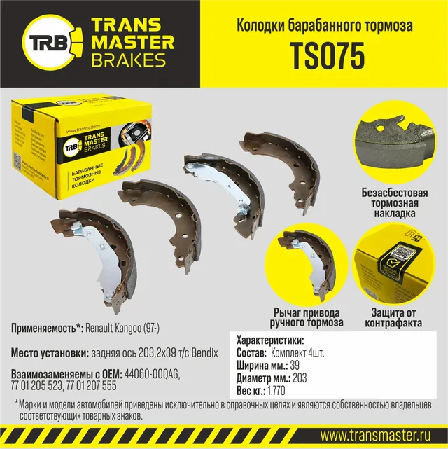 Transmaster Колодки барабанного тормоза  задняя ось Renault Kangoo (97-) 203 2x39 т/с Bendix TS075 (. Артикул ts075