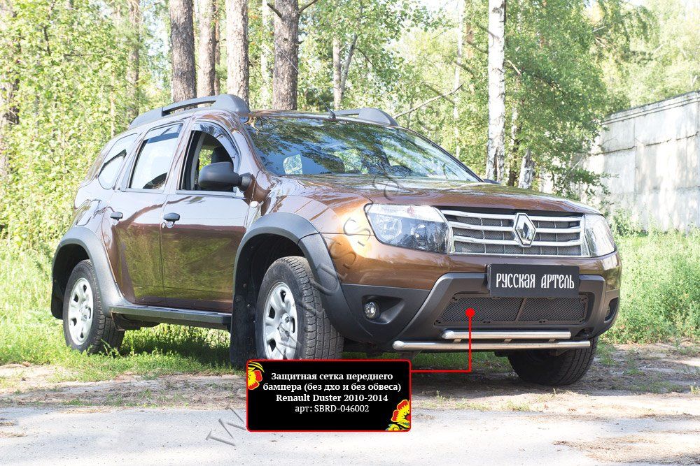 Защитная сетка Русская Артель решетки переднего бампера (без ДХО и без обвеса) для Renault Duster I 2010-2015. Артикул SBRD-046002