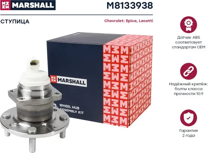 Ступица колеса (Marshall) Marshall. Артикул M8133938