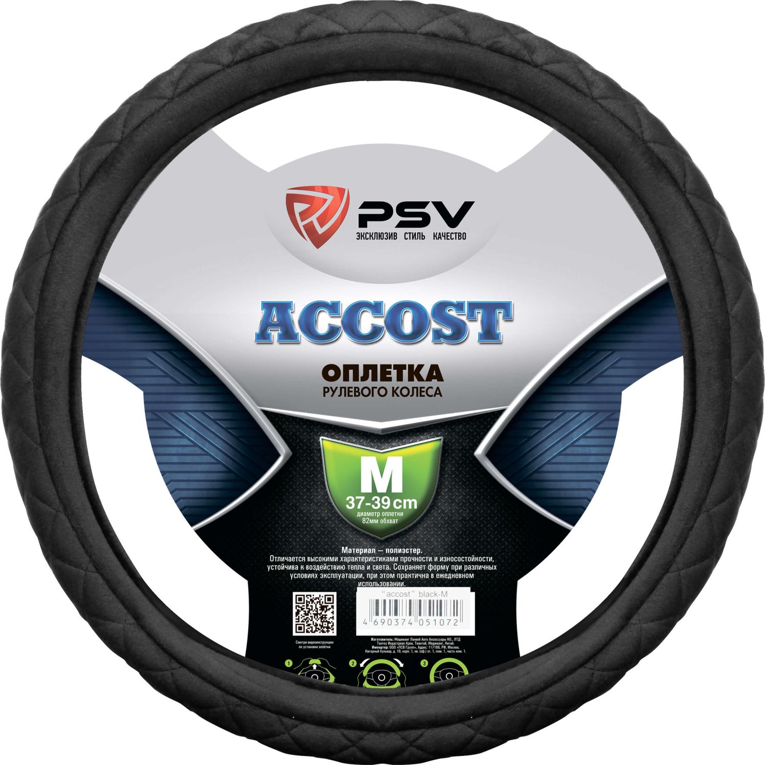 Оплётка на руль PSV Accost (размер M, алькантара, цвет ЧЕРНЫЙ). Артикул 130507