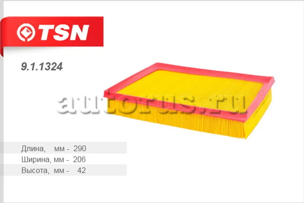 Фильтр воздушный (TSN). Артикул 9.1.1324